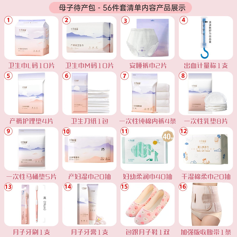 十月结晶待产包入院全套母子组合春夏孕产妇专用产后坐月子秋冬季,淘宝优惠券,粉丝福利购,淘宝优惠卷