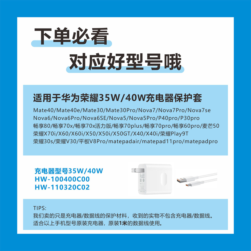 适用华为畅享80/70x/70pro荣耀X70i 平板V8Pro充电器数据线保护套 - 图0