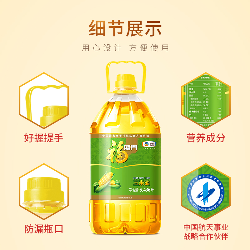 中粮福临门非转基因物理压榨玉米油5.436L*2桶食用油含植物甾醇_福临门旗舰店_粮油调味/速食/干货/烘焙