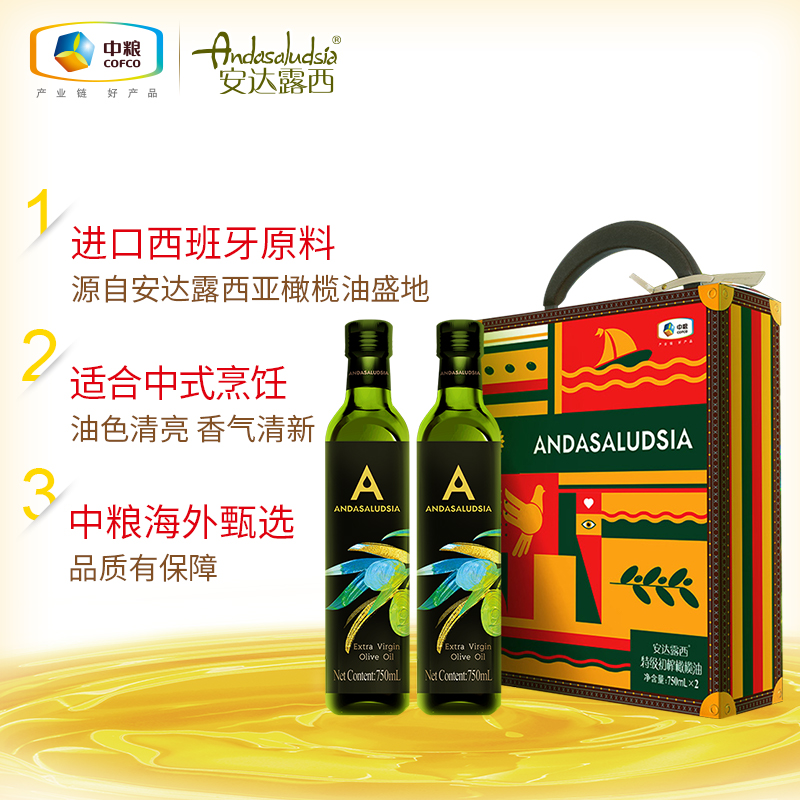 中粮安达露西特价初榨橄榄油750ml*2礼盒装送礼节日礼品伴手礼 - 图0