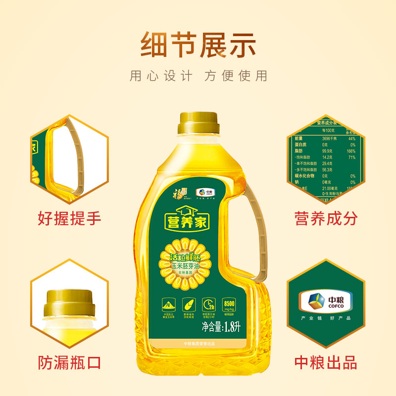 福临门营养家玉米胚芽仁油1.8L家用食用油玉米油营养清淡,淘宝优惠券,粉丝福利购,淘宝优惠卷
