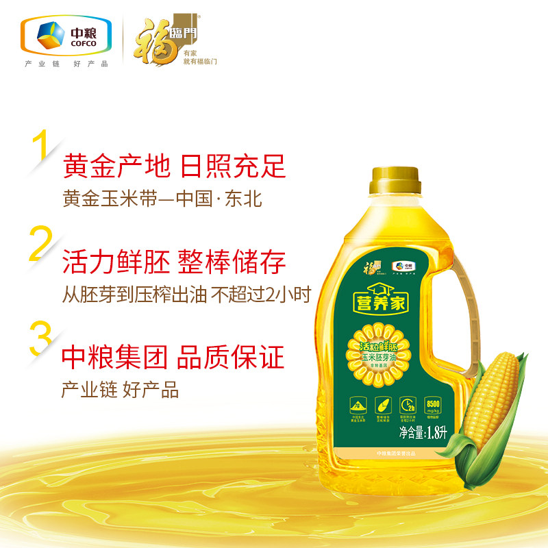 福临门营养家玉米胚芽仁油1.8L家用食用油玉米油营养清淡,淘宝优惠券,粉丝福利购,淘宝优惠卷