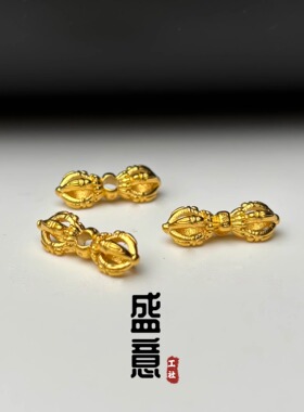 古法24K工艺黄金色文玩金刚杵降魔杵背云隔珠吊坠佛珠手串配饰