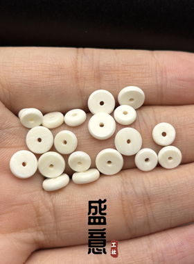 天然猛犸象牙白圆隔片隔珠垫片金刚星月菩提文玩佛珠手串持配饰