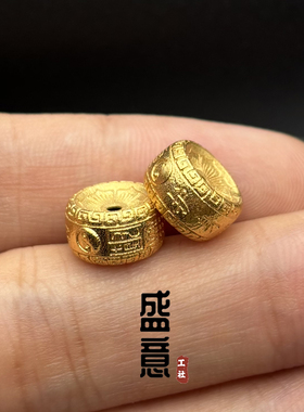 古法24K工艺黄金色莲花回纹护身符隔珠墩子算盘珠配珠文玩diy配饰