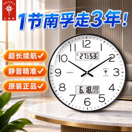 Polaris ultra long battery life electronic wall clock