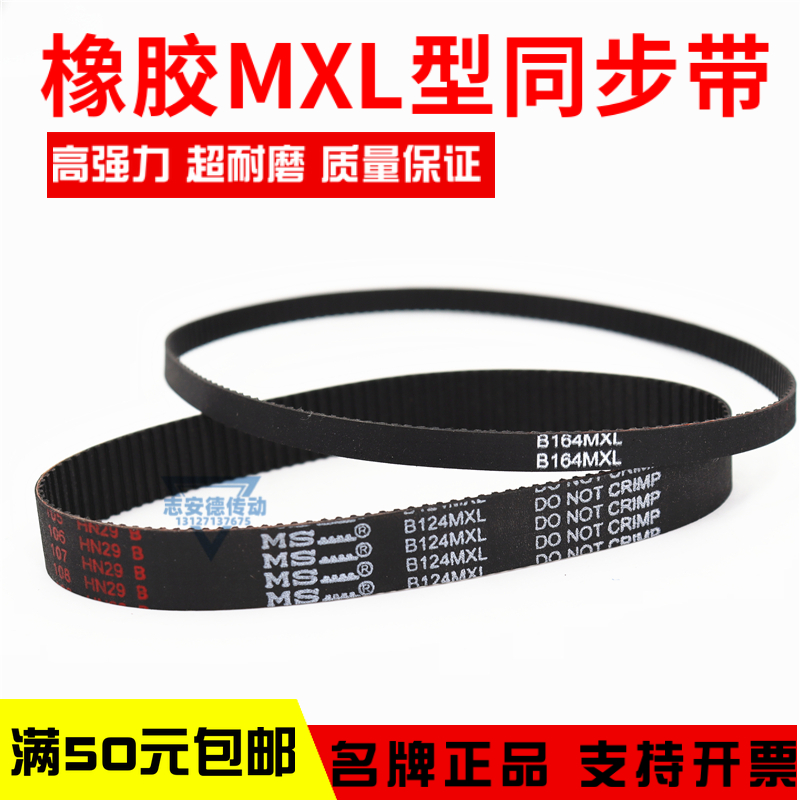 橡胶同步带B36MXL B37MXL B38MXL B40MXL B41MXL B42MXL皮带-图1