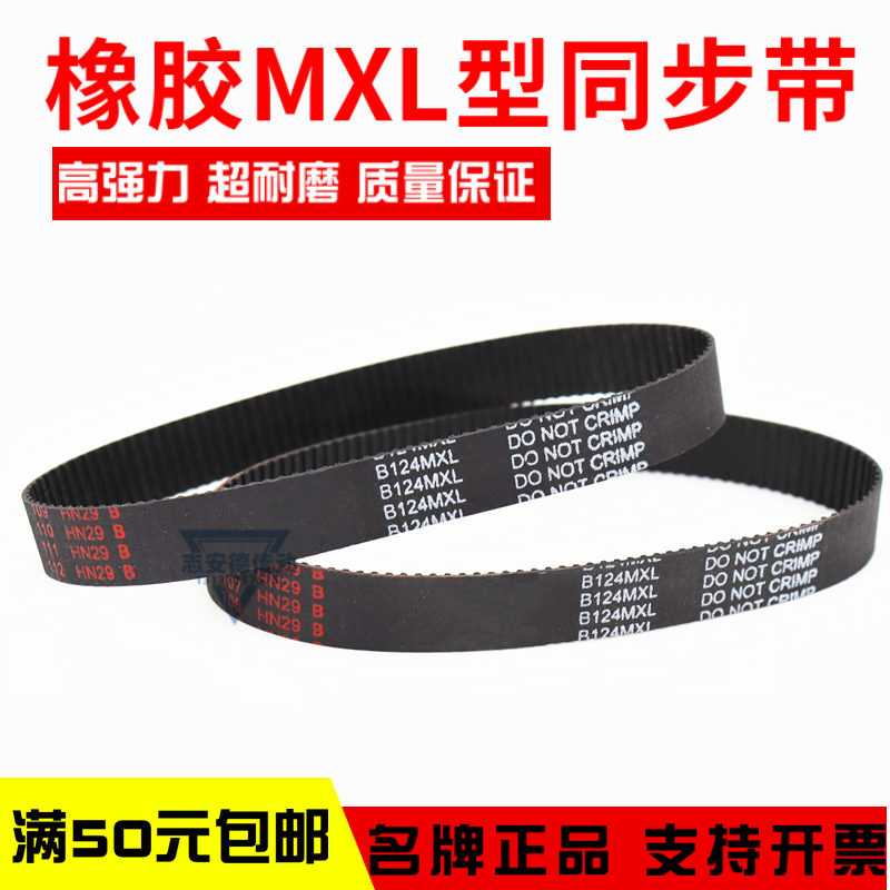 橡胶同步带B620MXL B634MXL B638MXL B648MXL B650MXL皮带-图0