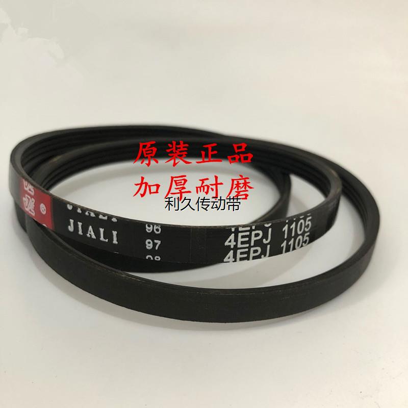 洗衣机皮带4EPJ1105 6EPJ1255 6PH1915 PH1930 PH1950JIALI多楔带 - 图3