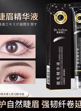 正品眉毛精华养出自然浓密眉毛浓密营养液滋养发际线男女学生可用