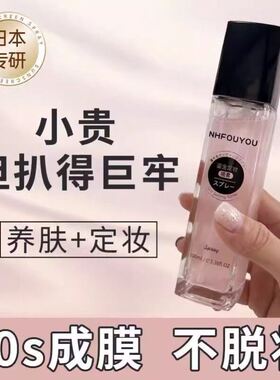 【屈臣氏爆款】韩国进口鎏金定妆喷雾持久防水防汗控油不脱妆正品