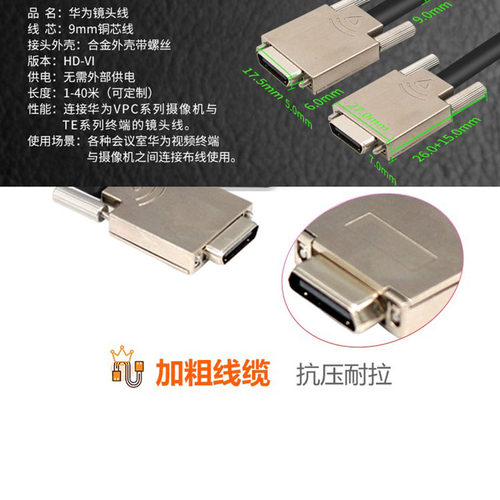 用于华为HDVI镜头线TE405060接VPC600620视频会议终端摄像头线 - 图2