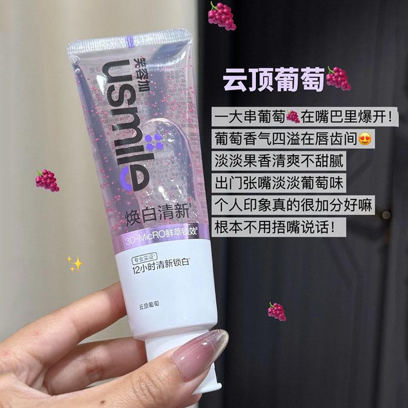 拿捏了！usmile笑容加美白清新牙膏 口气牙齿去黄渍亮白香水牙膏,淘宝优惠券,粉丝福利购,淘宝优惠卷