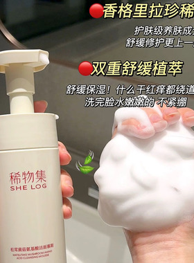 稀物集松茸菌菇氨基酸洁面慕斯泡沫深层清洁毛孔油脂敏感肌洗面奶