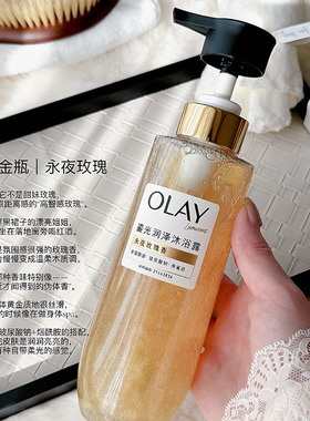 拿捏水光肌！OLAY鎏光润泽沐浴露桃花瓶烟酰胺滋养嫩肤提亮留香