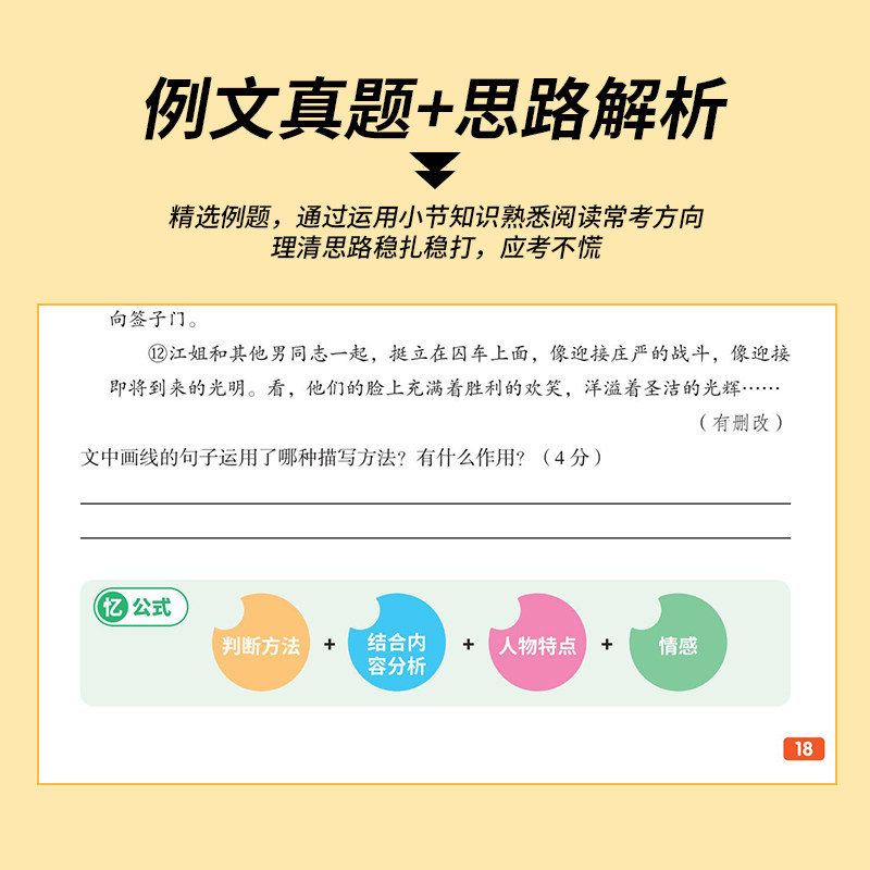 28个核心考点吃透小学语文阅读重难点138个答题模板阅读理解真题突破强化训练满分答题公式技巧阅读理解专项训练书扫码视频讲解