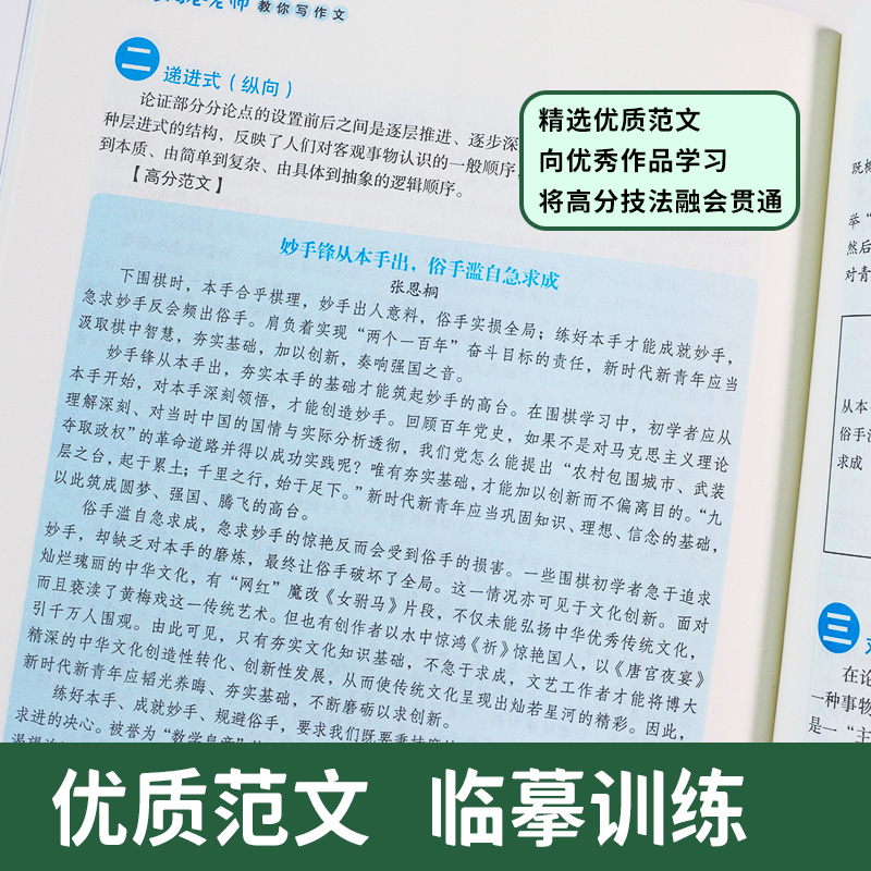 高考阅卷老师教你写文章2024版高考满分作文热门考点主题教你写好高考作文时政热点语文2024高考作文备考冲刺备战高考热点素材技法