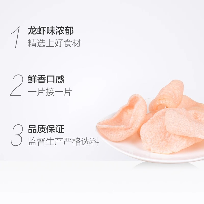 上好佳龙虾片200g/盒自己炸的鲜虾片油炸食品鲜虾片小吃膨化零食