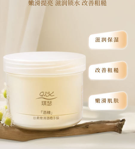 琪瑟QISE酒糟手膜细嫩双手涂抹式保湿滋养手部润亮改善粗糙护手 - 图2