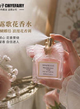 夏克露丝晨露歌花香水法式蝴蝶结女士香水檀香玫瑰花香调持久留香