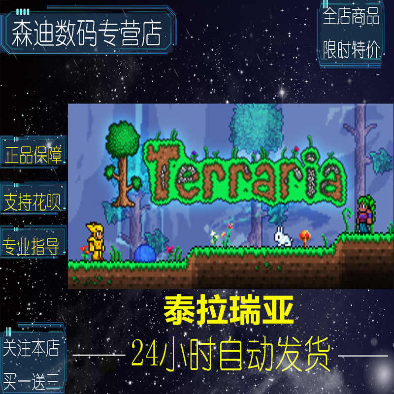 泰拉瑞亚steam 新人首单立减十元 21年7月 淘宝海外 泰拉瑞亚steam 新人首单立减十元 21年7月 淘宝海外