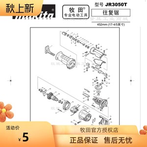 正品makita牧田JR3050T往复马刀锯零配件转定子开关滚针轴承碳刷