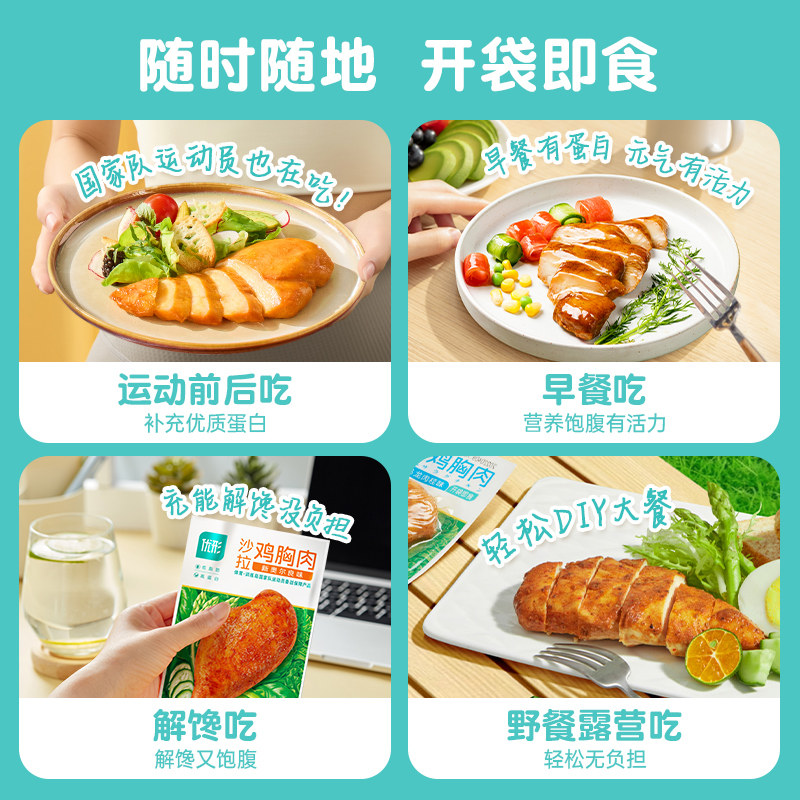 优形鸡胸肉开袋即食饱腹代餐高蛋白低脂健身鸡肉零食凤祥鸡胸脯肉