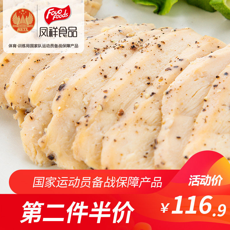 凤祥优形蒸煮黑胡椒味健身共鸡胸肉 凤祥食品鸡胸