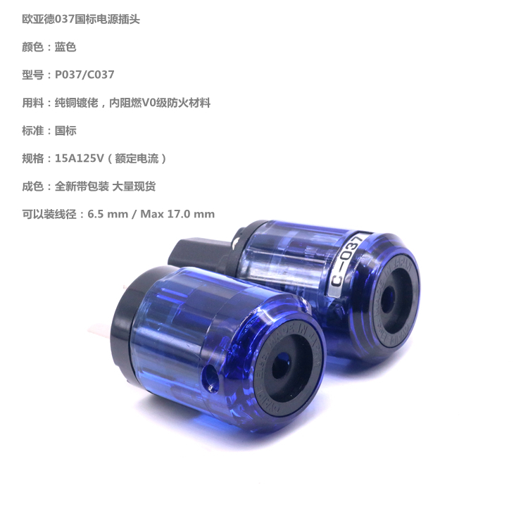 欧亚德 037 国标镀佬电源线插头 发烧级HIFI音响功放胆机电源插尾 - 图1