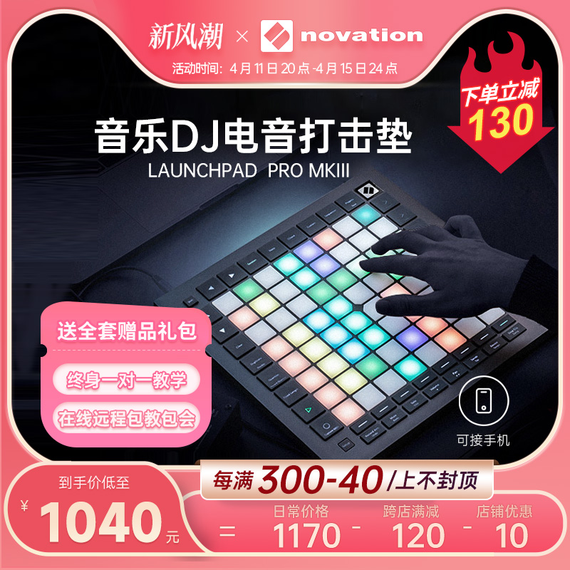 NOVATION诺维逊Launchpad MINI X PRO音乐DJ电音打击垫抖音初学-图3