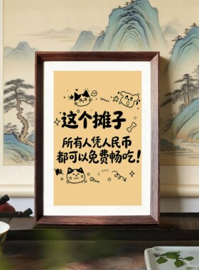 招财进宝引流标语相框挂画