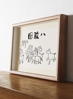 八骏图搞笑字画书画作品相框摆台