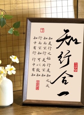 挂画心学处世格言自由求知