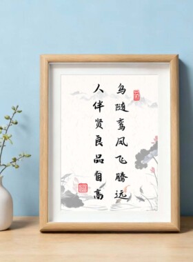 励志相框名言警句书法装饰摆件