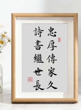 诚信仁爱道德装饰挂画桌面摆台