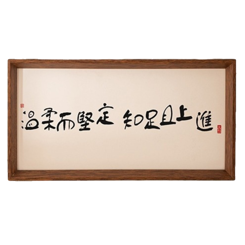 新中式书法相框画喜庆风文字摆台画横款客厅玄关入户装饰摆件软装,淘宝优惠券,粉丝福利购,淘宝优惠卷