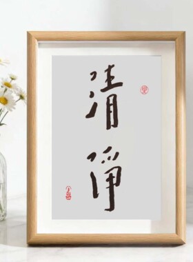 佛学禅宗弘一法师书法装饰摆件