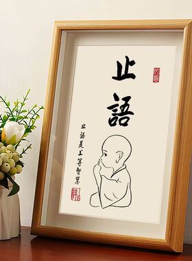 静心止语戒怒小和尚字画装饰摆台
