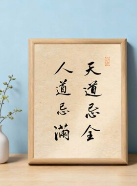 新中式客厅玄关桌面摆台装饰画