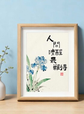 书法中式相框摆件客厅玄关摆台