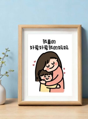 母亲节礼物送妈妈相框摆台装饰画