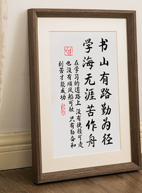 励志书桌相框摆件书法字画装饰画