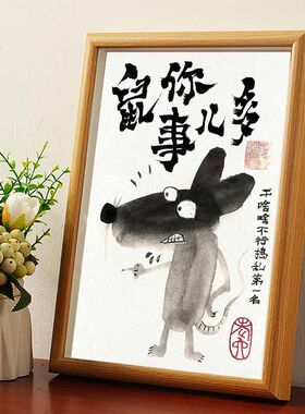 鼠你事儿多创意相框摆台桌面摆件