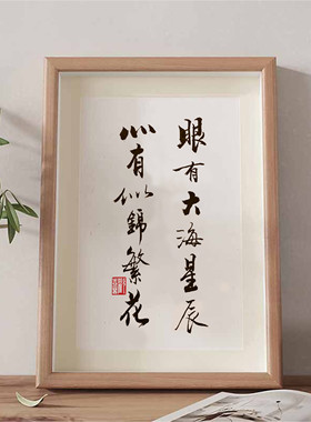 文艺书法相框挂画摆台摆件实木