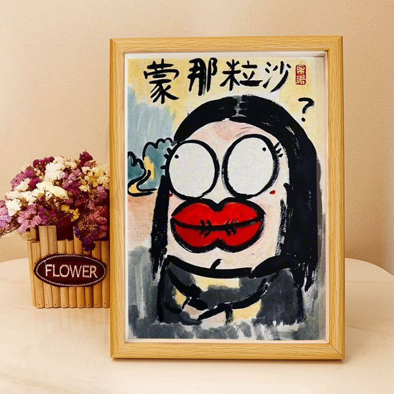 蒙那粒沙肖像名家真迹搞笑挂画书法相框摆台玄观客厅装饰字画礼物,淘宝优惠券,粉丝福利购,淘宝优惠卷