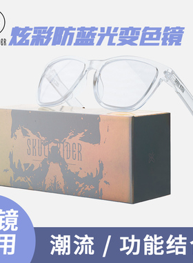 skullrider防蓝光紫外线变色夜视太阳眼镜男女日夜两用开车墨镜