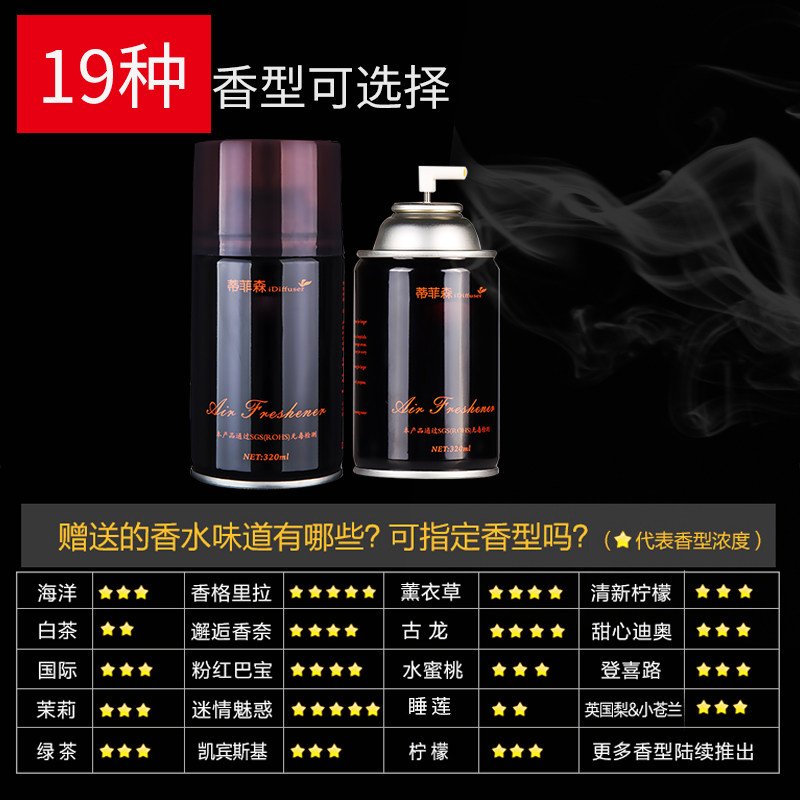 定时喷雾家用室内自动喷香机香水 蒂菲森亚诺威空气芳香剂