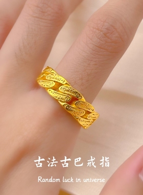 仿真黄金古法古巴戒指大气指环
