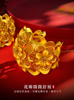 中式新娘镂空三金手镯