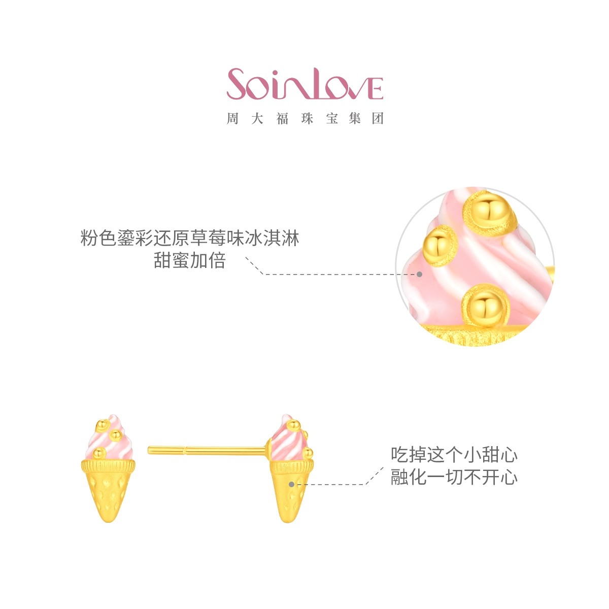 周大福SOINLOVE宝藏女孩甜心草莓冰淇淋黄金耳钉耳饰生日礼物,淘宝优惠券,粉丝福利购,淘宝优惠卷